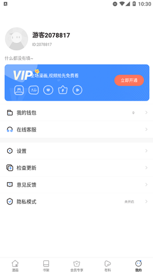 湿漫画 - 高清流畅的漫画阅读APP Hero图